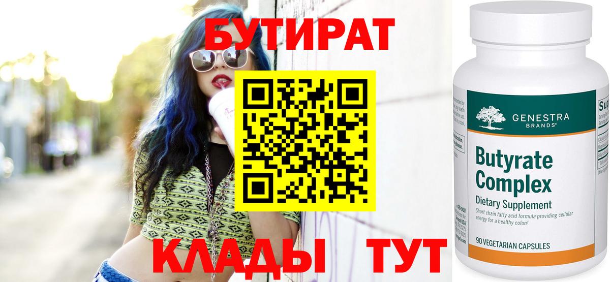 Лесной  Бутират бутик  Вход с VPN 