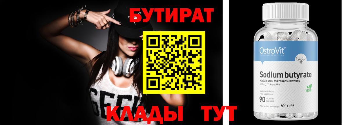 Бутират оксана Лесной