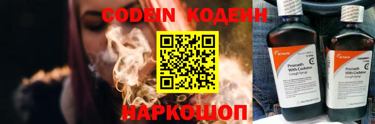 Лесной  Codein Purple Drank  Кодеиновый сироп Lean напиток Lean (лин)  Вход с VPN 
