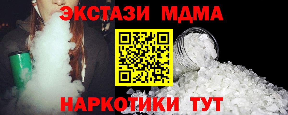 МДМА  MDMA VHQ  Лесной  Вход с VPN  МДМА молли 