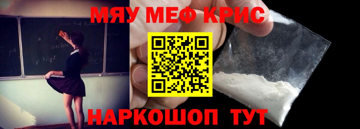 Меф мяу мяу мука Лесной